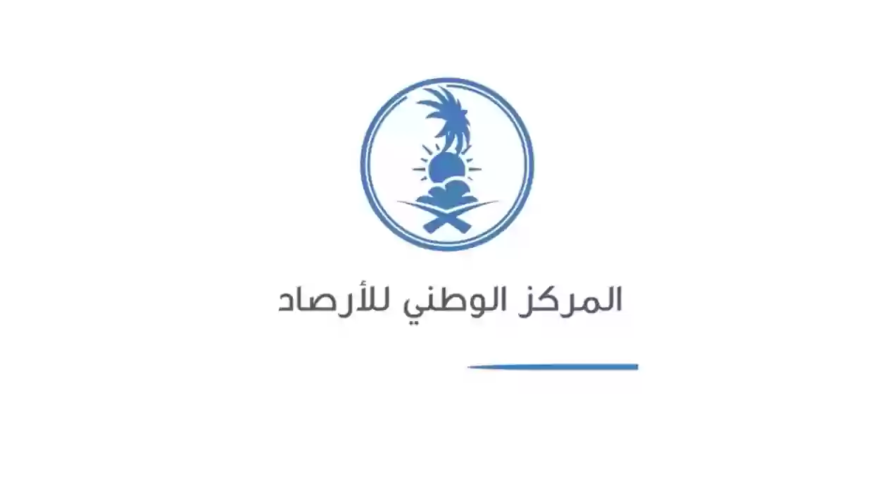 بيان من المركز الوطني للارصاد السعودية عن حالة الطقس المتوقعة المحلية اليوم 2 بيان من المركز الوطني للارصاد السعودية عن حالة الطقس المتوقعة المحلية اليوم