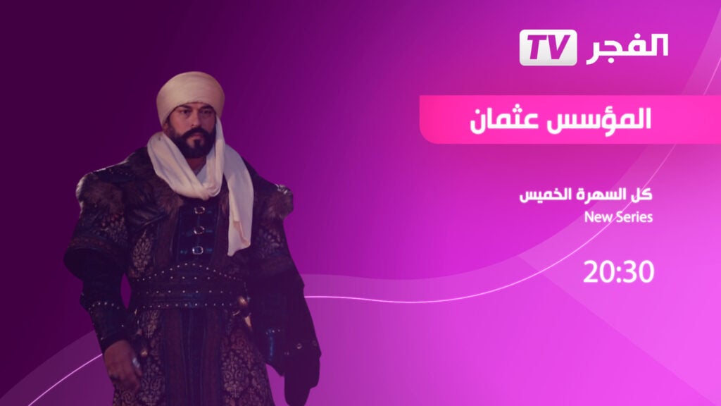 "استقبلها الآن" تردد قناة الفجر الجزائرية على الأقمار الصناعية المختلفة بجودة HD 2 “استقبلها الآن” تردد قناة الفجر الجزائرية على الأقمار الصناعية المختلفة بجودة HD