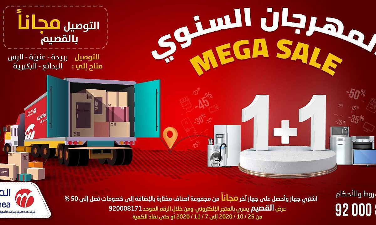 حتى 9 نوفمبر.. عروض مهرجان المنيع السنوي على جميع الأجهزة الكهربائية بخصومات تصل إلى 50% وأكثر 2 حتى 9 نوفمبر.. عروض مهرجان المنيع السنوي على جميع الأجهزة الكهربائية بخصومات تصل إلى 50% وأكثر