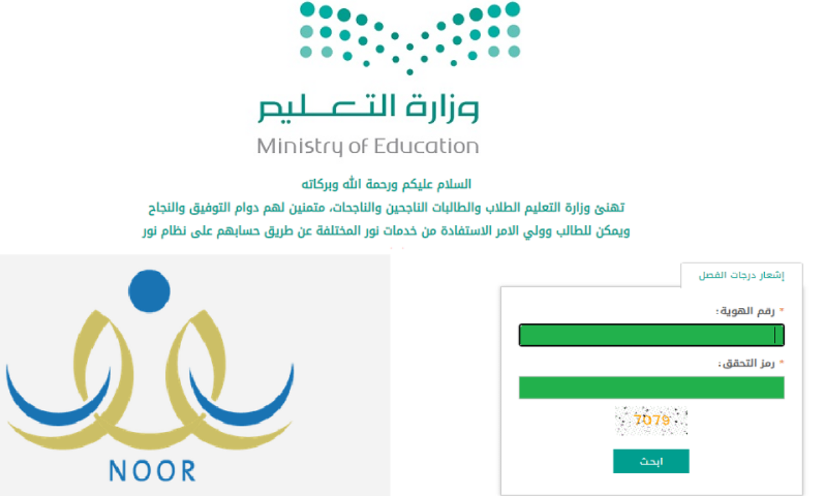 موعد ظهور نتائج الفصل الدراسي الأول 1446 على نظام نور وخطوات استخراج النتيجة 2 موعد ظهور نتائج الفصل الدراسي الأول 1446 على نظام نور وخطوات استخراج النتيجة