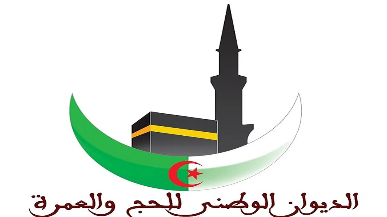 استعلم الآن.. تفعيل رابط الاستعلام عن نتائج قرعة الحج 2025 الجزائر للمتقدمين الجدد 2 استعلم الآن.. تفعيل رابط الاستعلام عن نتائج قرعة الحج 2025 الجزائر للمتقدمين الجدد