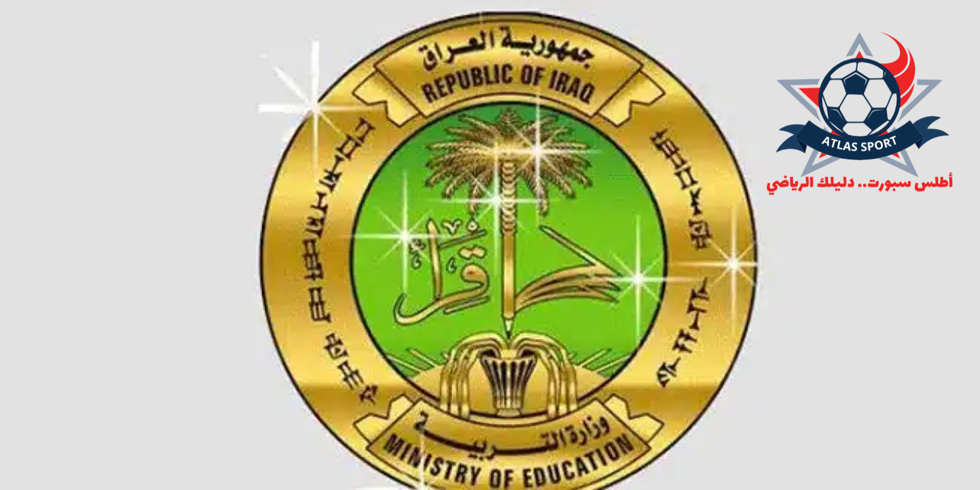 وزارة التربية تحدد موعد ظهور نتائج الثالث المتوسط الدور الثالث 2024 في العراق 2 وزارة التربية تحدد موعد ظهور نتائج الثالث المتوسط الدور الثالث 2024 في العراق