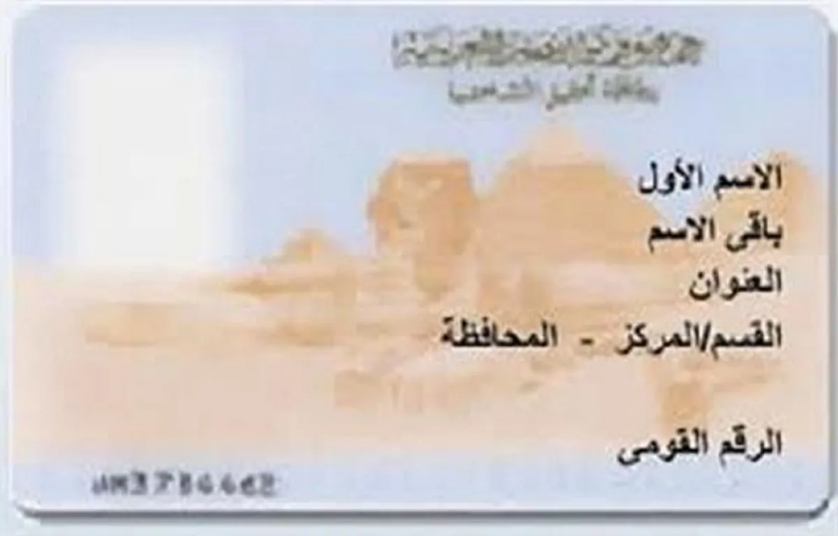 استخراج بطاقة الرقم القومي المصرية بأكثر من طريقة لتجنب الغرامات 2 استخراج بطاقة الرقم القومي المصرية بأكثر من طريقة لتجنب الغرامات