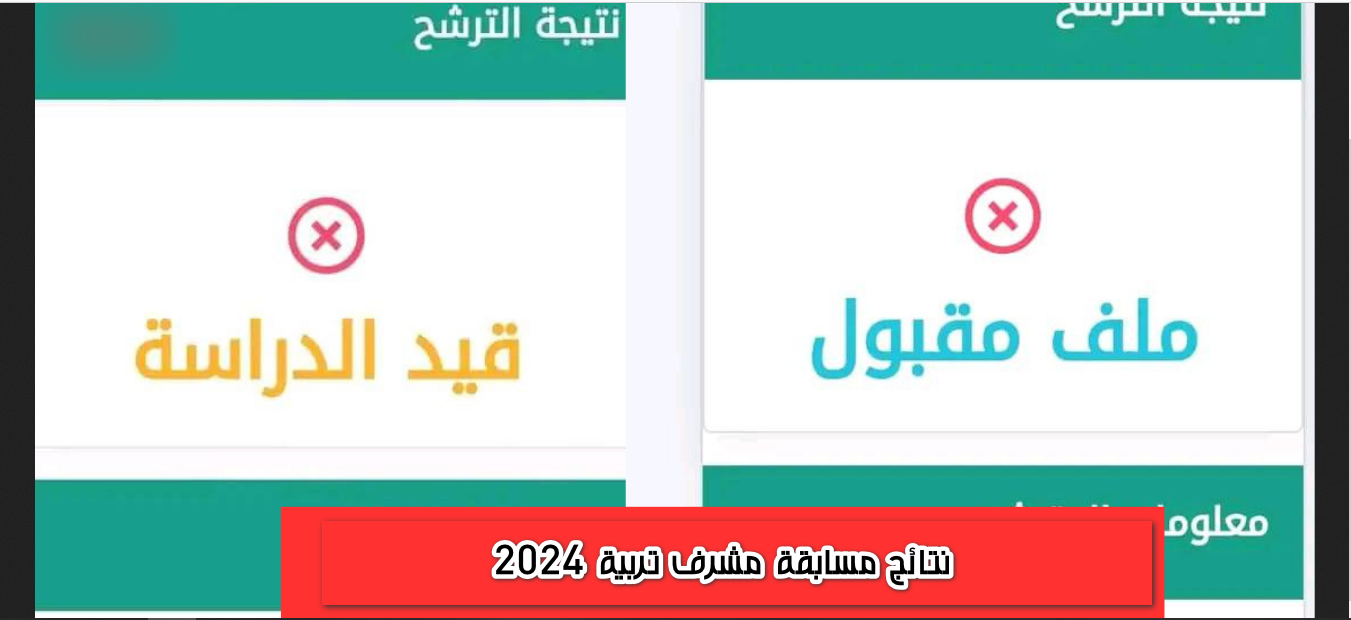 الاستعلام عن نتائج مسابقة مشرف تربية 2024 عبر منصة التوظيف concours.onec.dz بهذه الطريقة حال إعلانها 2 الاستعلام عن نتائج مسابقة مشرف تربية 2024 عبر منصة التوظيف concours.onec.dz بهذه الطريقة حال إعلانها