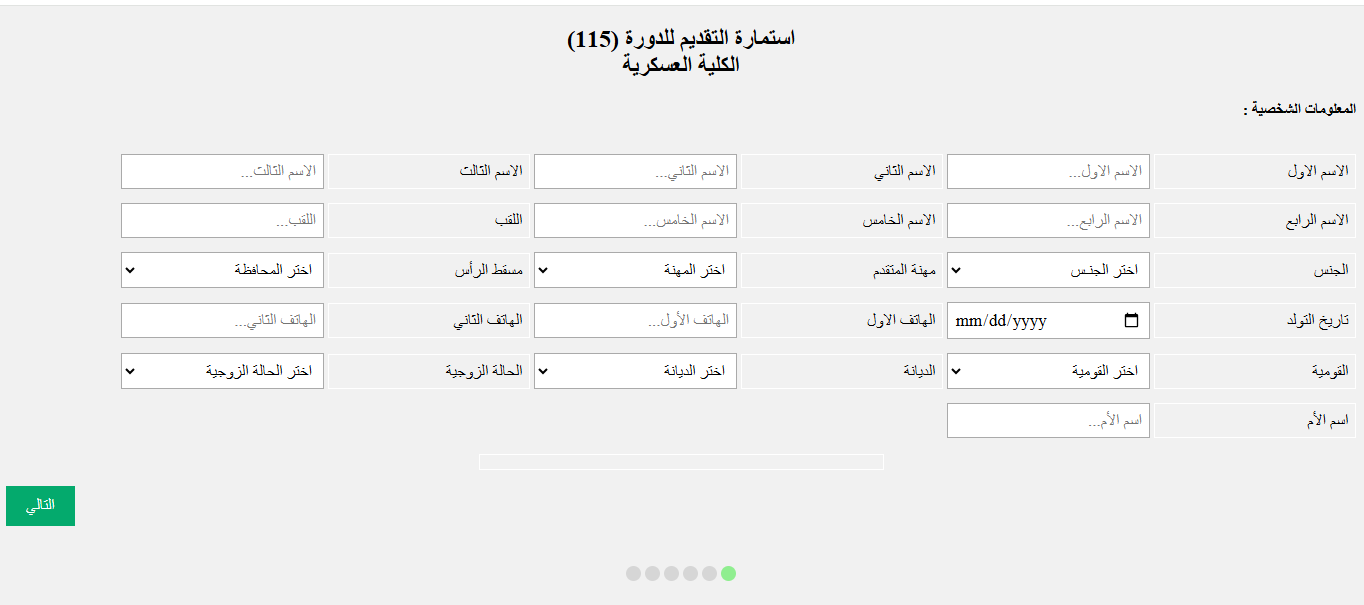 الدفاع العراقية تُوفر استمارة التقديم في الدورة 115 الكلية العسكرية وتِلك شروط التسجيل 2 الدفاع العراقية تُوفر استمارة التقديم في الدورة 115 الكلية العسكرية وتِلك شروط التسجيل