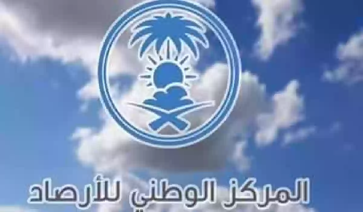 تقرير المركز الوطني للارصاد السعودية الآن لتوقعات حالة الطقس المحلية 2 تقرير المركز الوطني للارصاد السعودية الآن لتوقعات حالة الطقس المحلية