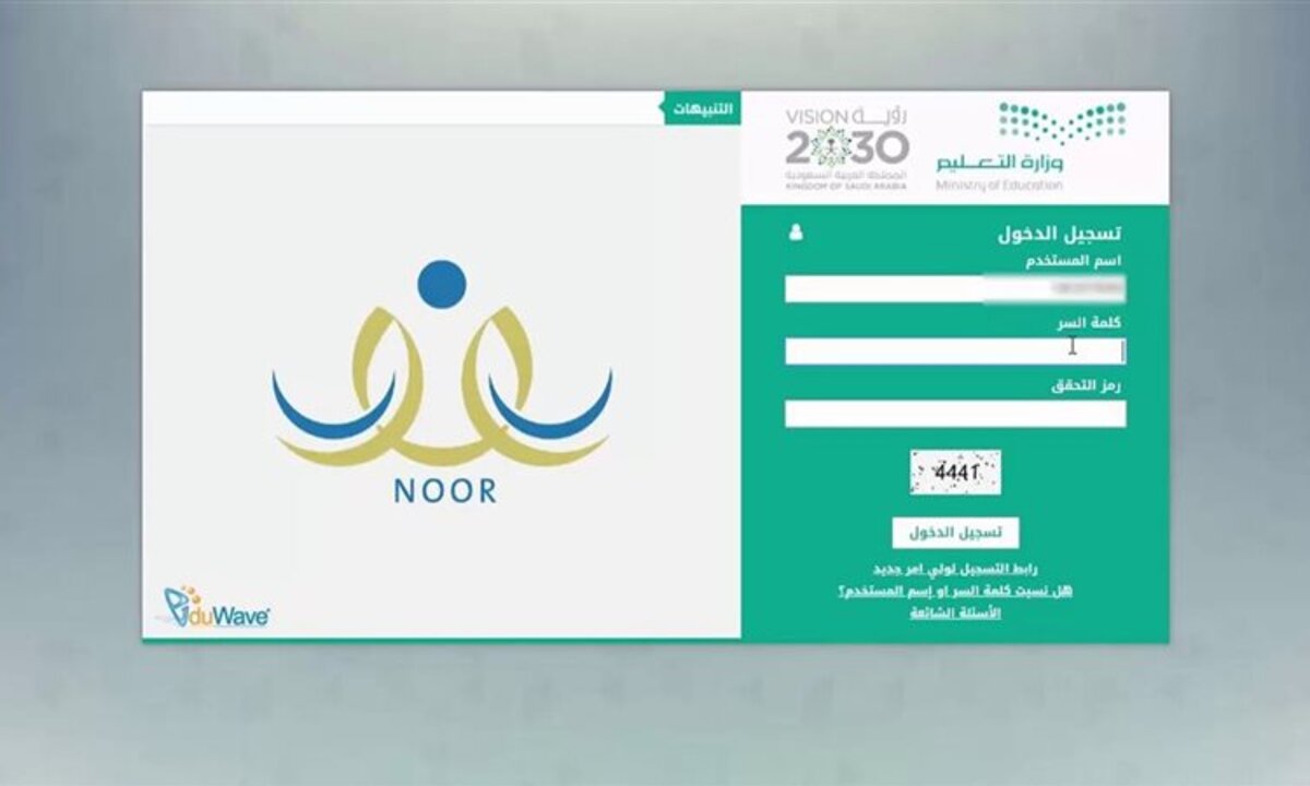 كيف اطلع نتائج الطلاب من منصة نور الإلكترونية؟ التعليم السعودية توضح 2 كيف اطلع نتائج الطلاب من منصة نور الإلكترونية؟ التعليم السعودية توضح