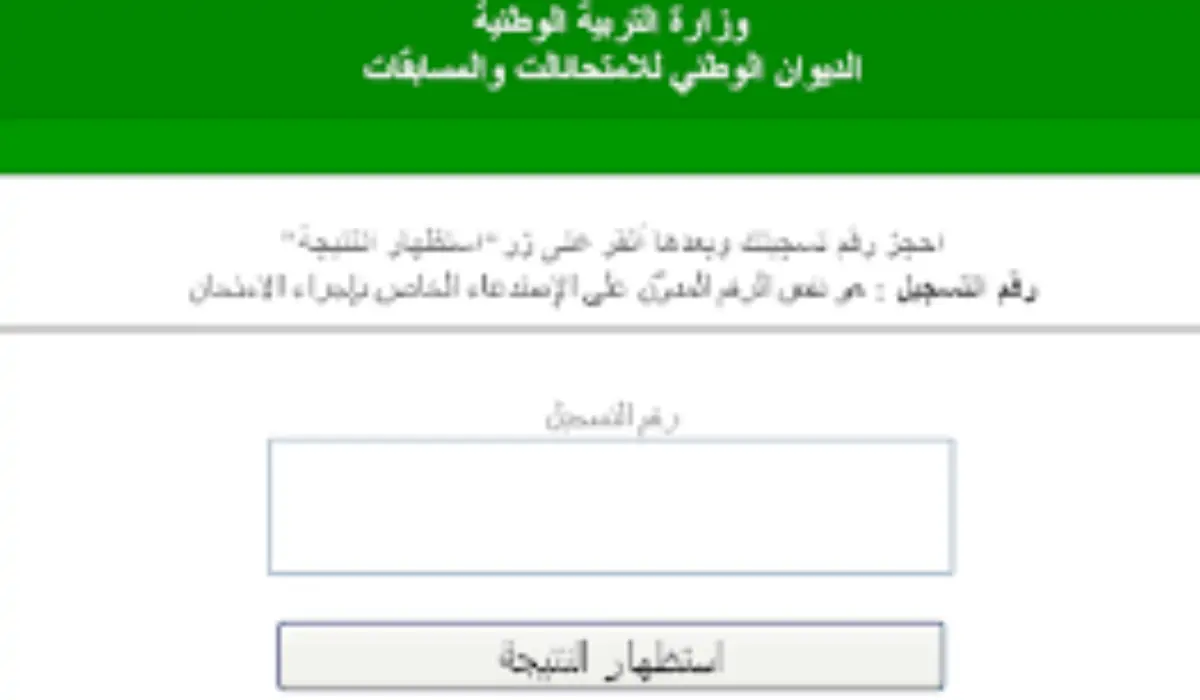 مع اقتراب التقديم.. تِلك هي تفاصيل تسجيلات البكالوريا احرار 2025 عبر الديوان الوطني للمسابقات 2 مع اقتراب التقديم.. تِلك هي تفاصيل تسجيلات البكالوريا احرار 2025 عبر الديوان الوطني للمسابقات