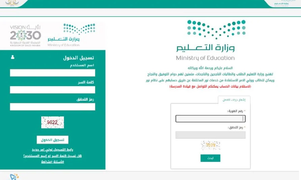 هنا.. رابط الاستعلام عن نتائج نظام نور للفصل الدراسي الأول 1446 برقم الهوية 2 هنا.. رابط الاستعلام عن نتائج نظام نور للفصل الدراسي الأول 1446 برقم الهوية