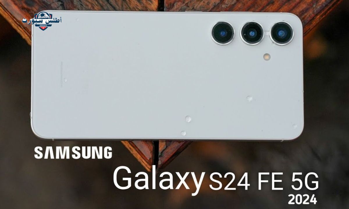 هاتف داعم للذكاء الاصطناعي.. سعر هاتف سامسونج Samsung Galaxy S24 FE 2 هاتف داعم للذكاء الاصطناعي.. سعر هاتف سامسونج Samsung Galaxy S24 FE