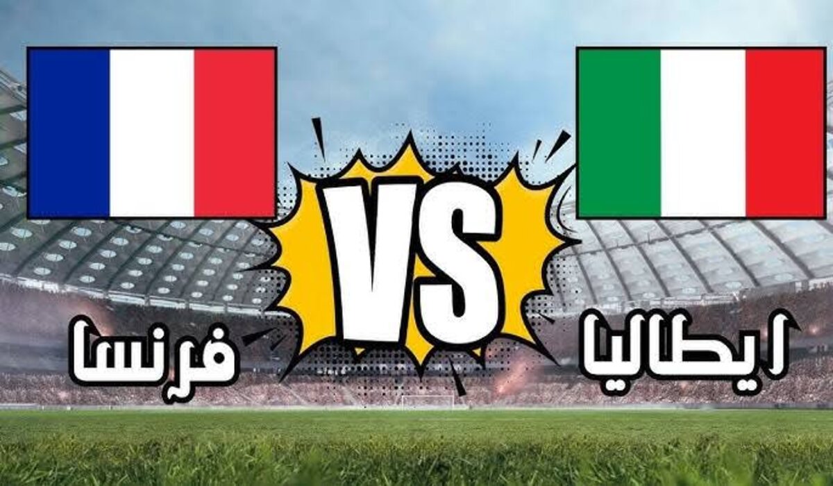 مباراة قوية تضم كبار أوروبا.. موعد مباراة ايطاليا وفرنسا بطولة دوري الأمم الأوروبية 2 مباراة قوية تضم كبار أوروبا.. موعد مباراة ايطاليا وفرنسا بطولة دوري الأمم الأوروبية