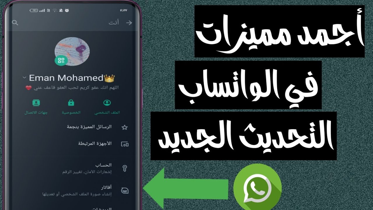 استمرار تحديثات الواتساب.. ميزة جديدة في التطبيق تحول الرسائل الصوتية إلى نصوص مكتوبة 2 استمرار تحديثات الواتساب.. ميزة جديدة في التطبيق تحول الرسائل الصوتية إلى نصوص مكتوبة