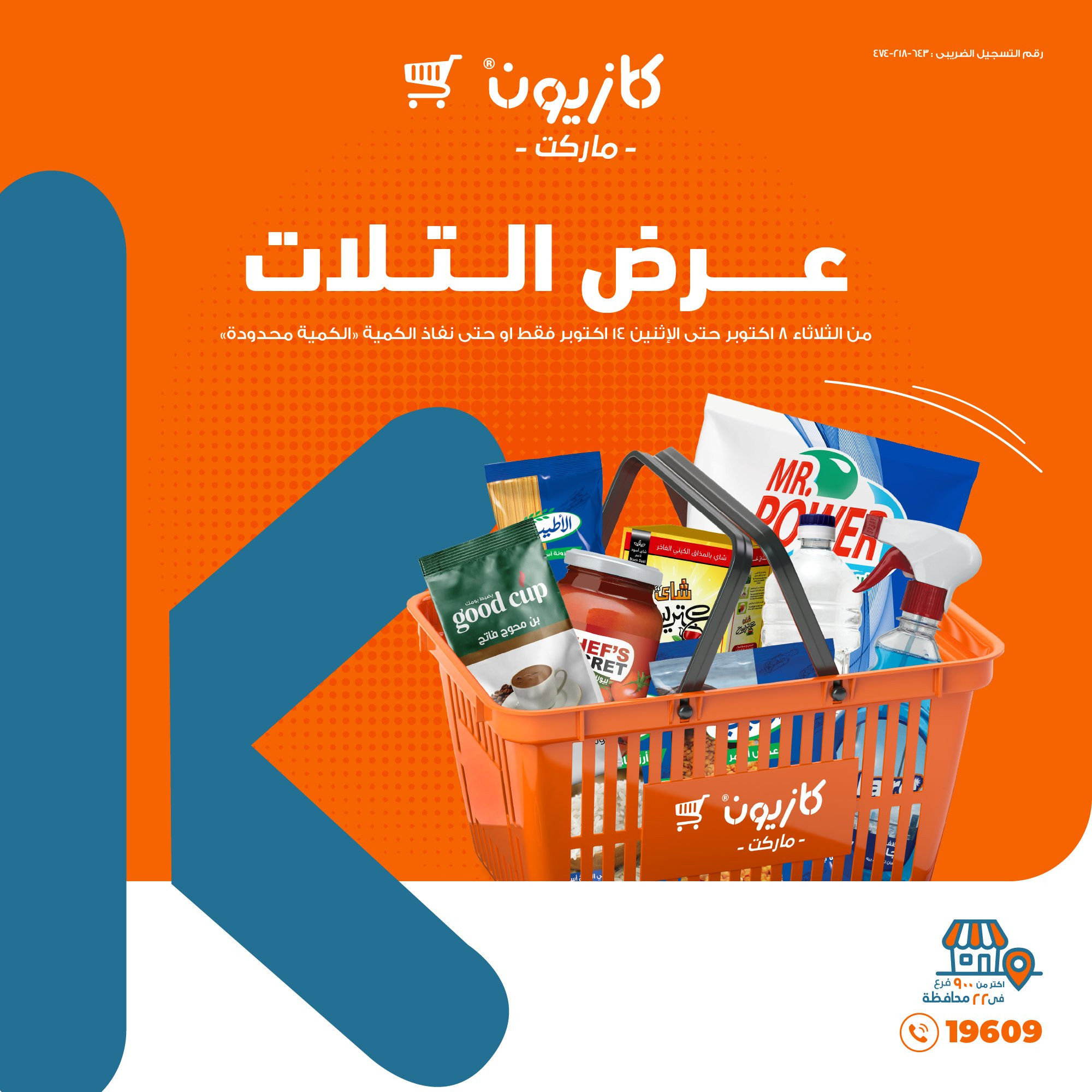 تخفيضات الشتاء.. عروض كازيون Kazyon ماركت اليوم الثلاثاء (من 19 - 25 نوفمبر 2024 ) 2 تخفيضات الشتاء.. عروض كازيون Kazyon ماركت اليوم الثلاثاء (من 19 – 25 نوفمبر 2024 )