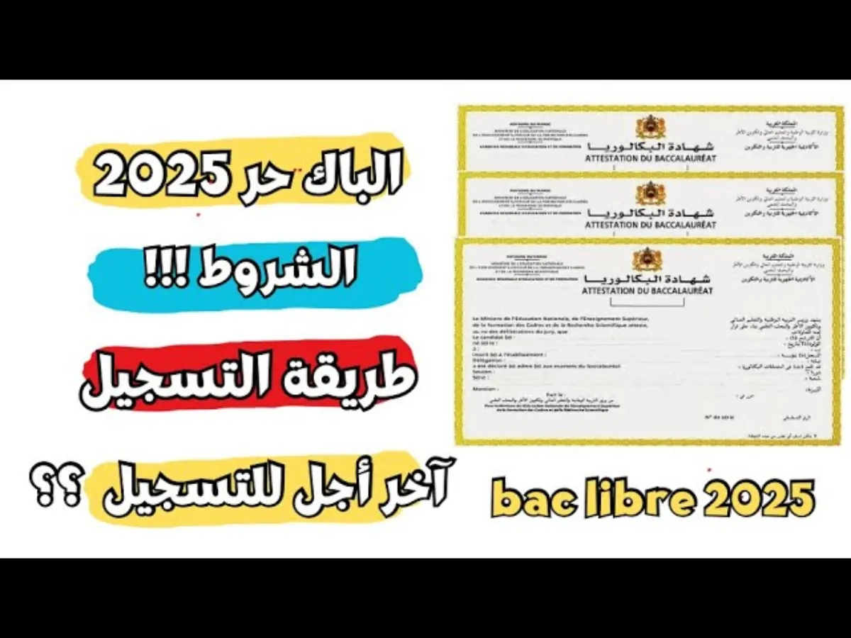 bac onec dz 2025 دخول موقع بكالوريا للمتمدرسين الأحرار 2025 الجزائر 2 bac onec dz 2025 دخول موقع بكالوريا للمتمدرسين الأحرار 2025 الجزائر