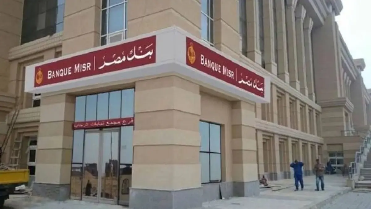 "أعلى شهادة ادخار" أسعار الفائدة في بنك مصر 2024 تصل لـ 35%.. هل ستتخذ الحكومة إجراءات لتخفيف الأعباء؟ 2 “أعلى شهادة ادخار” أسعار الفائدة في بنك مصر 2024 تصل لـ 35%.. هل ستتخذ الحكومة إجراءات لتخفيف الأعباء؟