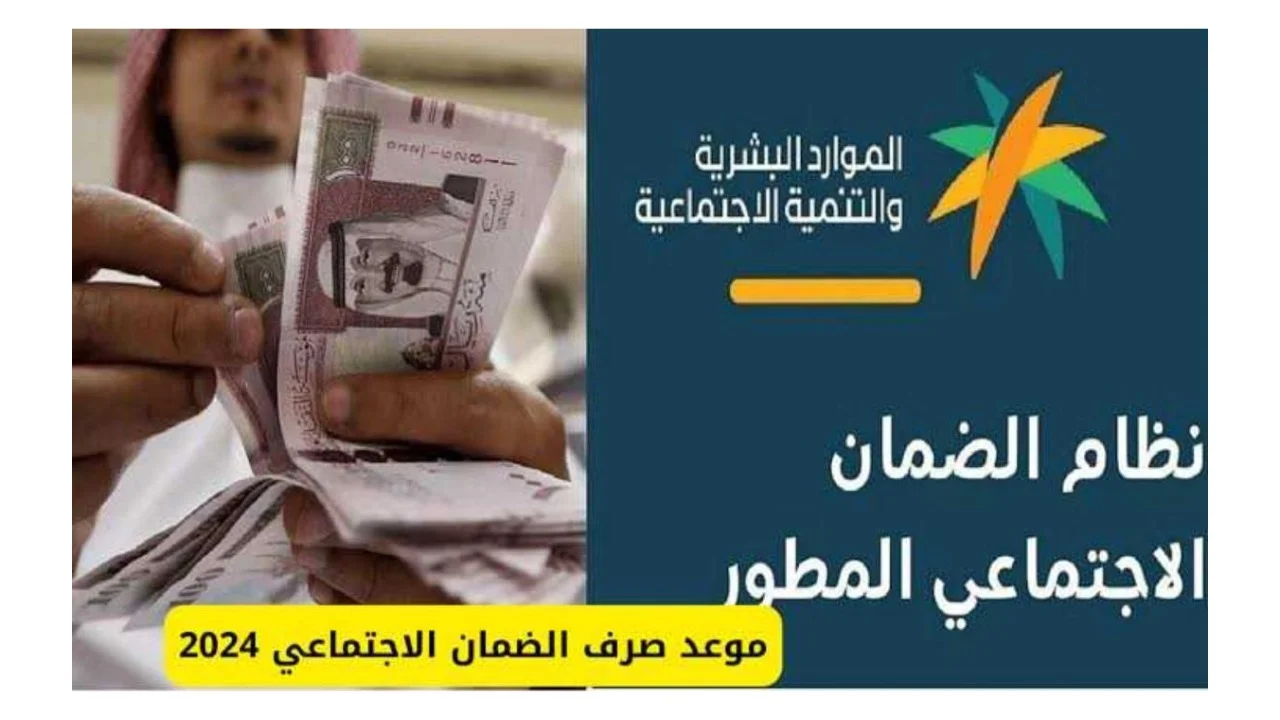 الفئات المستحقة لـ أهلية الضمان الاجتماعي المطور لشهر نوفمبر 2024 وفق أحدث التصريحات 2 الفئات المستحقة لـ أهلية الضمان الاجتماعي المطور لشهر نوفمبر 2024 وفق أحدث التصريحات