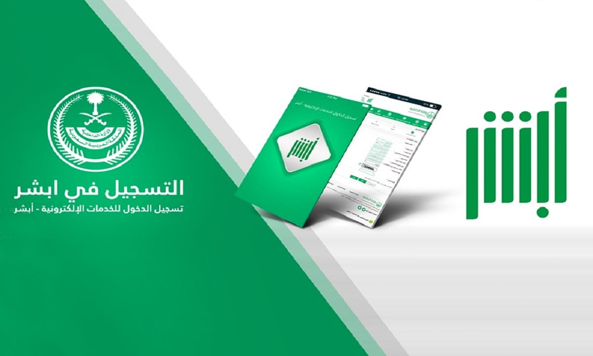 "سارع بالتسجيل الآن" طريقة إنشاء حساب في أبشر للسعوديين 1446 absher.sa وشروط التسجيل بالتفصيل 2 “سارع بالتسجيل الآن” طريقة إنشاء حساب في أبشر للسعوديين 1446 absher.sa وشروط التسجيل بالتفصيل