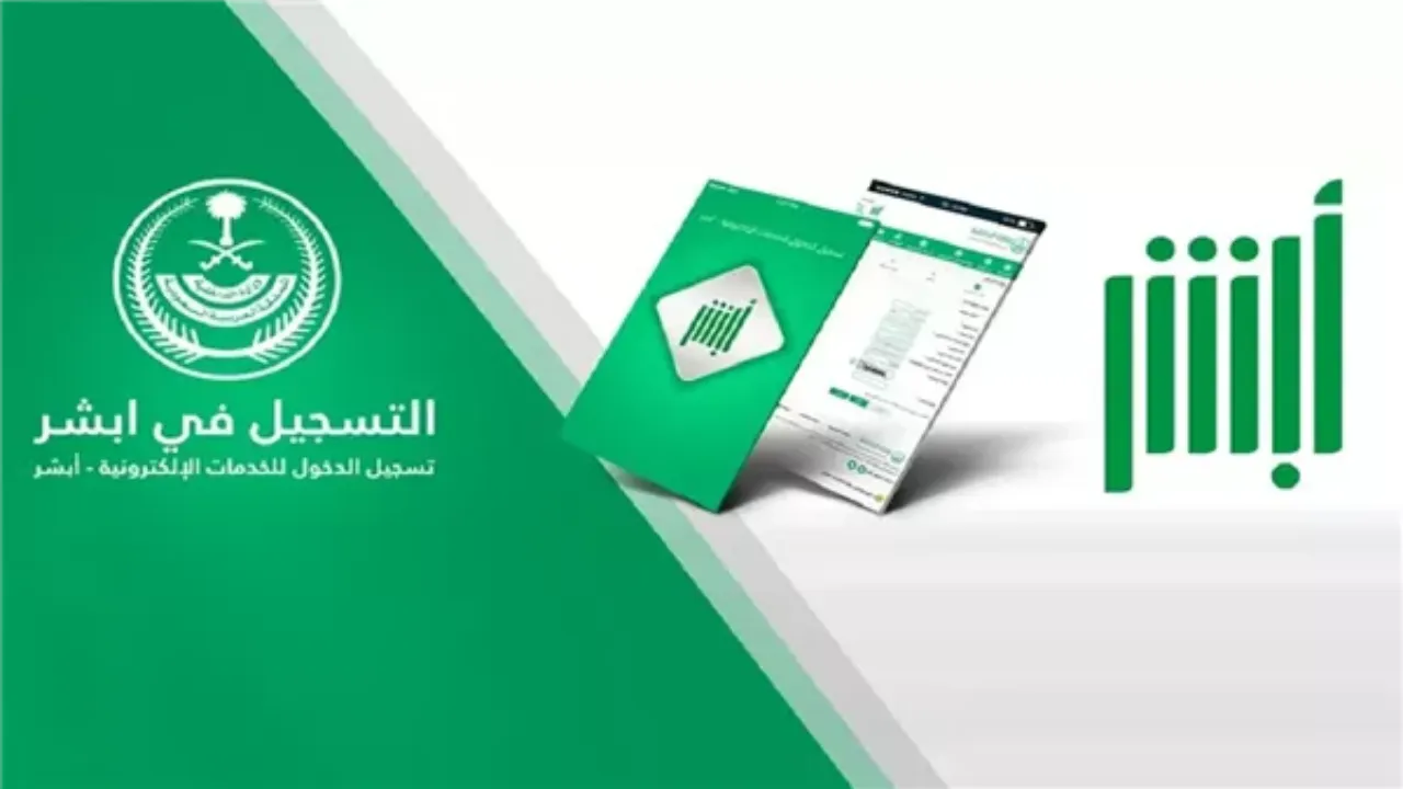 "الاستعلام من هنا" عن طريقة استخراج هوية وطنية جديدة 1446 عبر أبشر absher.sa وشروط استخراجها 2 “الاستعلام من هنا” عن طريقة استخراج هوية وطنية جديدة 1446 عبر أبشر absher.sa وشروط استخراجها