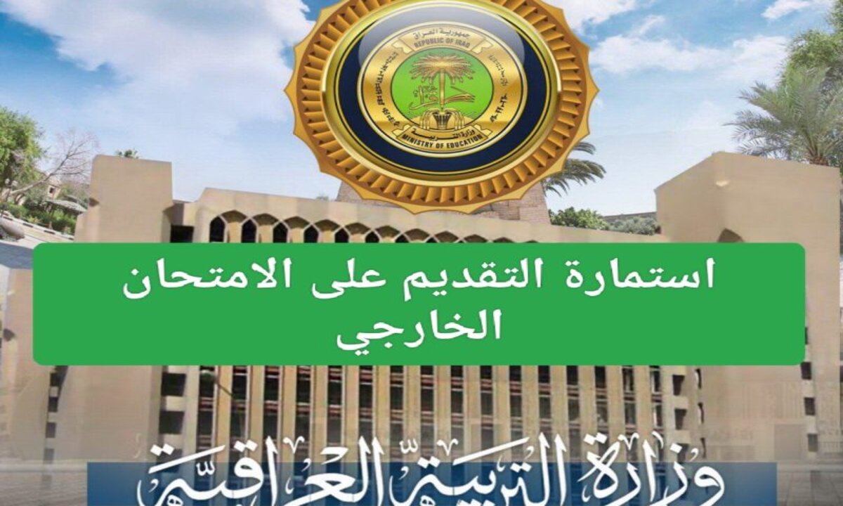 بوابة التخطيط التربوي تعلن عن إطلاق استمارة التقديم الخارجي 2025 2 بوابة التخطيط التربوي تعلن عن إطلاق استمارة التقديم الخارجي 2025