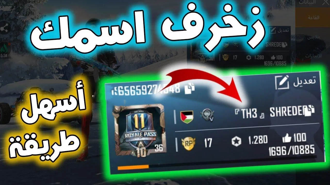 زخرف اسمك أو اجعله مميز.. أسماء ببجي جبارة مزخرفة جاهزة وطريقة تصميمها باحترافية 2 زخرف اسمك أو اجعله مميز.. أسماء ببجي جبارة مزخرفة جاهزة وطريقة تصميمها باحترافية