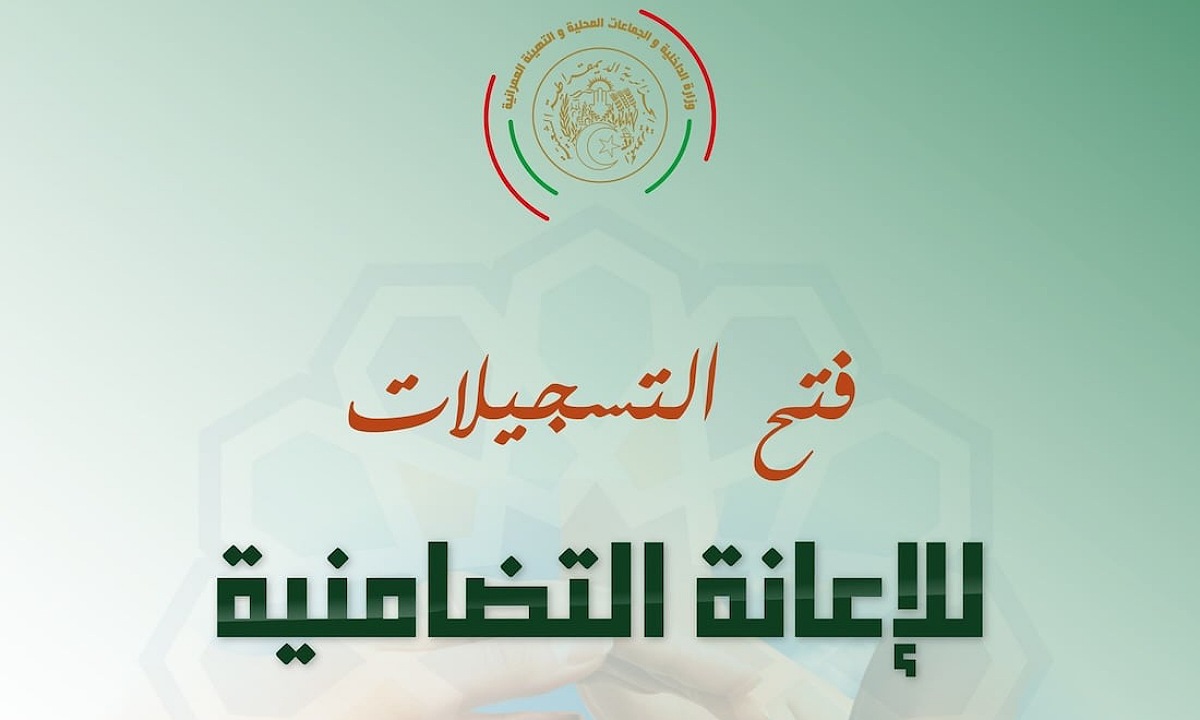 منحة التضامن الجزائرية.. خطوات تسجيل طلب إعانة مالية لشهر رمضان 2025-1446هـ 2 منحة التضامن الجزائرية.. خطوات تسجيل طلب إعانة مالية لشهر رمضان 2025-1446هـ