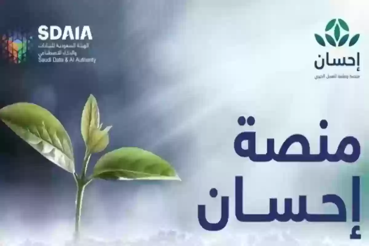 "ehsan.sa" خطوات التسجيل في منصة إحسان كمستفيد لتسديد الديون 1446: الشروط والمزايا الكاملة 2 “ehsan.sa” خطوات التسجيل في منصة إحسان كمستفيد لتسديد الديون 1446: الشروط والمزايا الكاملة