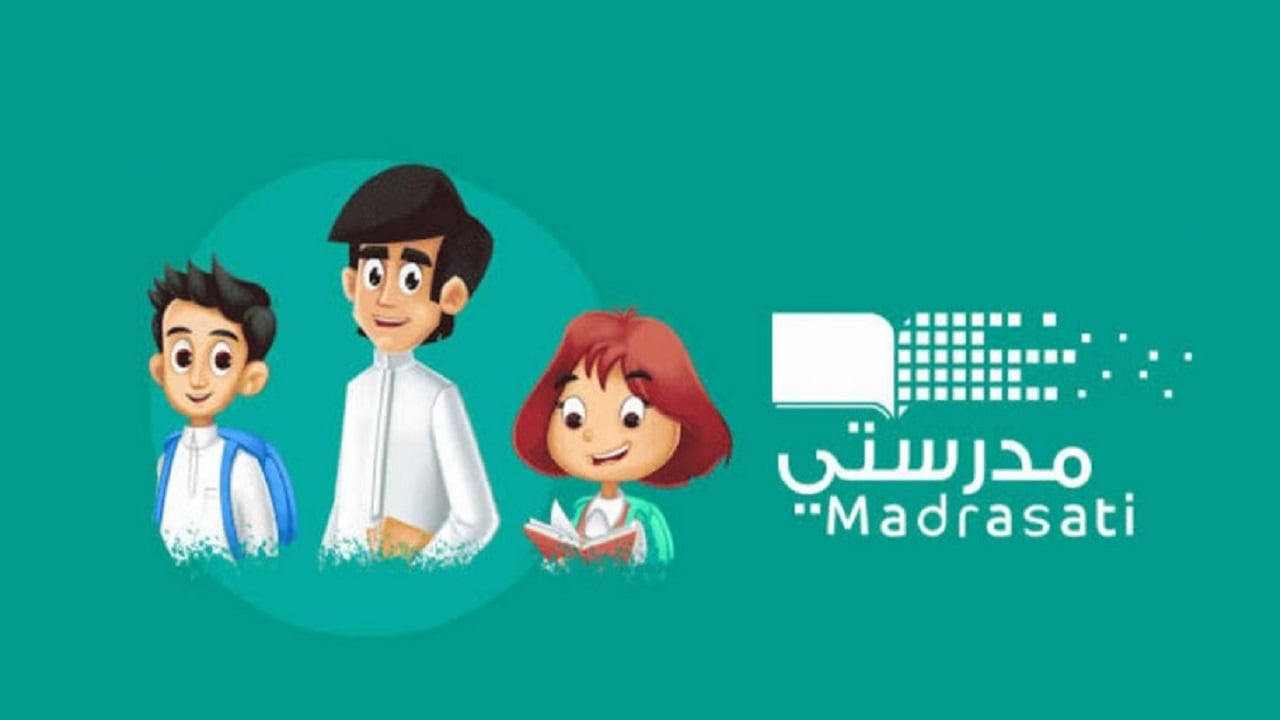 "لكل الطلبة والطالبات" كيفية التسجيل في منصة مدرستي 1446 بدون توكلنا وشروط التسجيل 2 “لكل الطلبة والطالبات” كيفية التسجيل في منصة مدرستي 1446 بدون توكلنا وشروط التسجيل