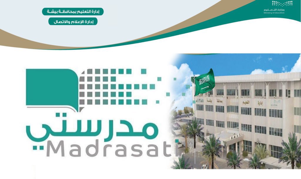 طريقة التسجيل في منصة مدرستي Madrasati للطلاب في السعودية لعام 1446.. كل ما تحتاج معرفته عن المنصة التعليمية 2 طريقة التسجيل في منصة مدرستي Madrasati للطلاب في السعودية لعام 1446.. كل ما تحتاج معرفته عن المنصة التعليمية