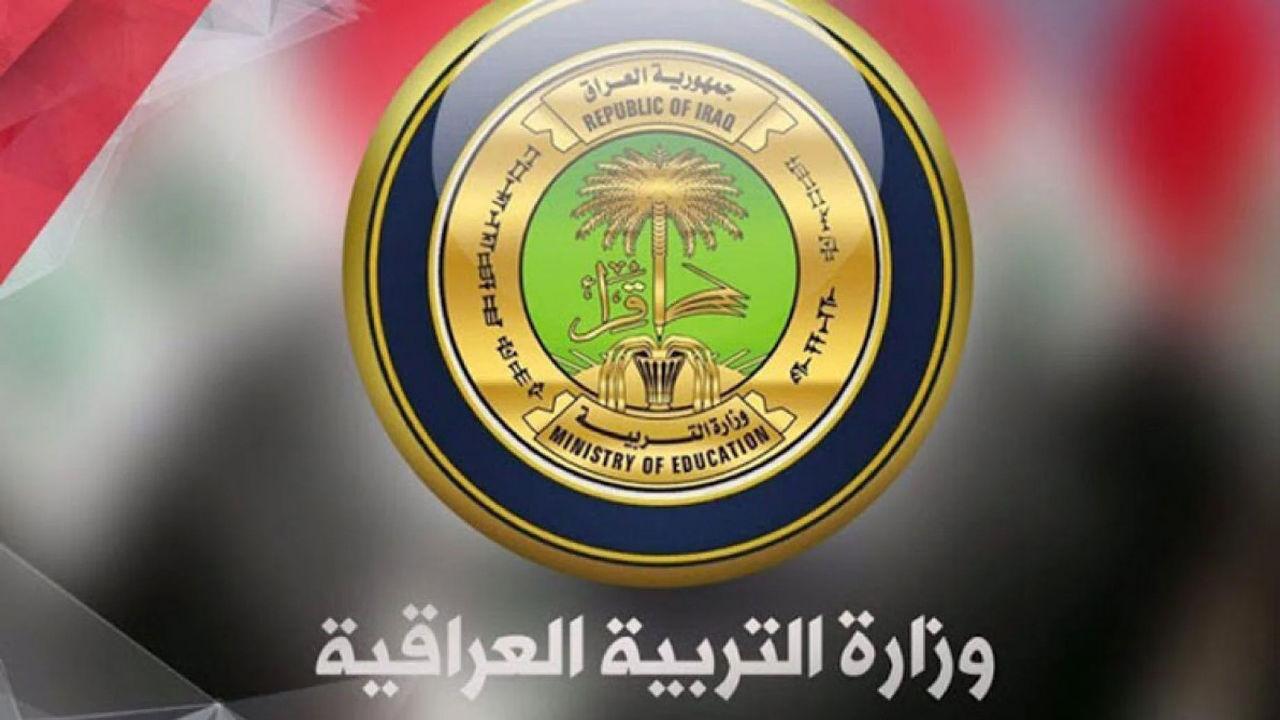 وزارة التعليم العالي تعلن عن الموعد النهائي للتقديم على الجامعات للدور الثالث في كافة المحافظات العراقية 2024 2 وزارة التعليم العالي تعلن عن الموعد النهائي للتقديم على الجامعات للدور الثالث في كافة المحافظات العراقية 2024