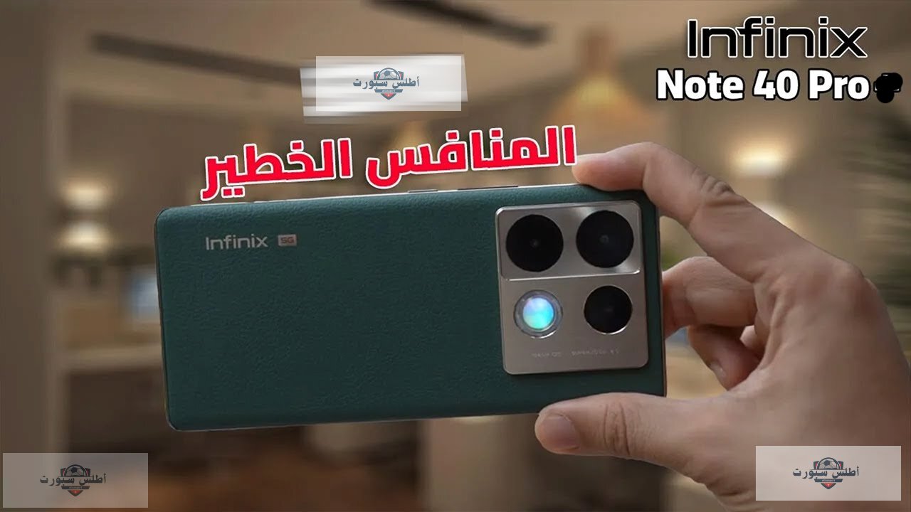 هاتف عبقري من انفنكس بمواصفات خيالية.. سعر ومواصفات هاتف انفنكس Note 40 Pro 5G 2 هاتف عبقري من انفنكس بمواصفات خيالية.. سعر ومواصفات هاتف انفنكس Note 40 Pro 5G