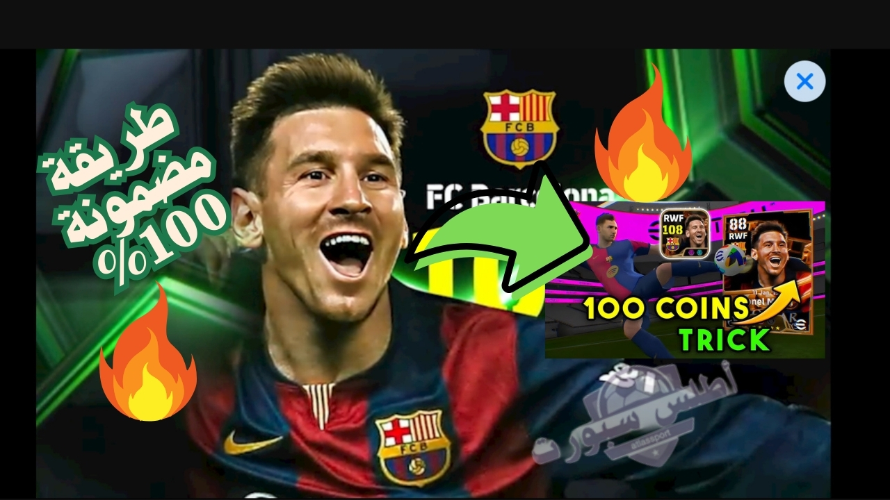 تفجير بكج MSN بطاقة ميسي L. Messi ليفيل ماكس 108 الأسطورية أقوى بطاقة في لعبة إي فوتبول بيس 2025 موبايل 2 تفجير بكج MSN بطاقة ميسي L. Messi ليفيل ماكس 108 الأسطورية أقوى بطاقة في لعبة إي فوتبول بيس 2025 موبايل