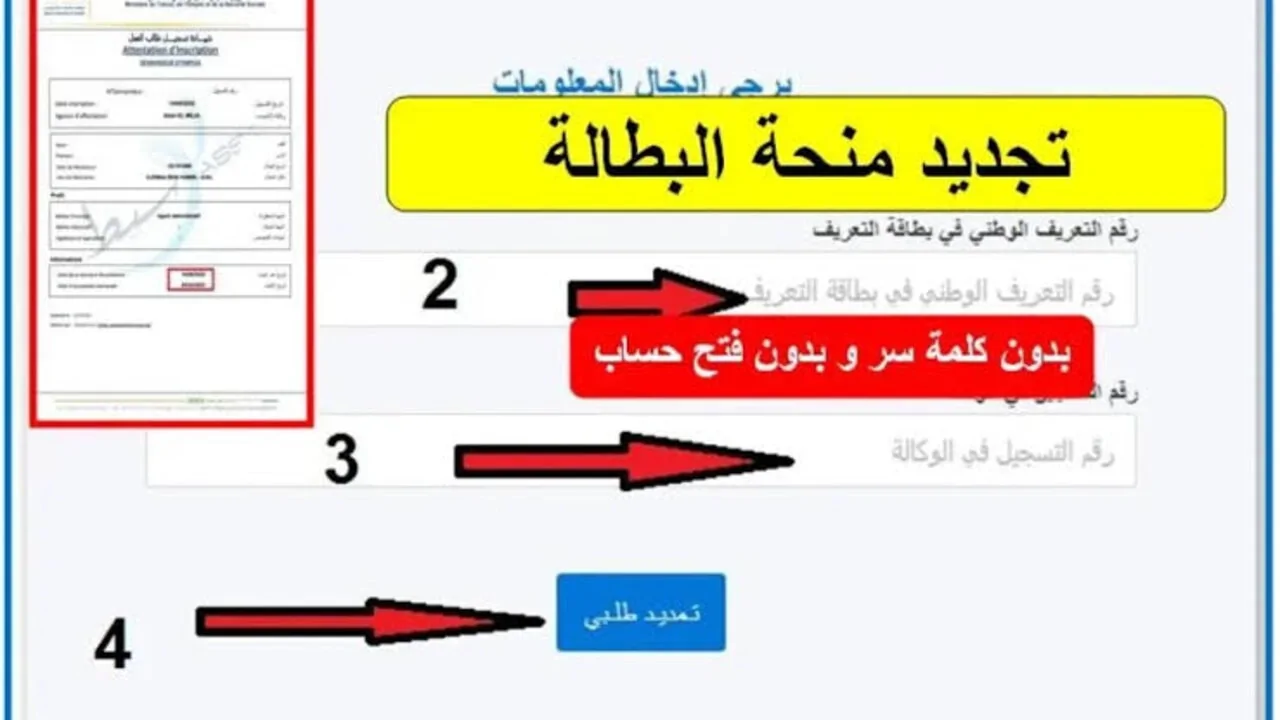 رابط مباشر تجديد منحة البطالة في الجزائر 2024 minha.anem.dz والشروط المطلوبة 2 رابط مباشر تجديد منحة البطالة في الجزائر 2024 minha.anem.dz والشروط المطلوبة