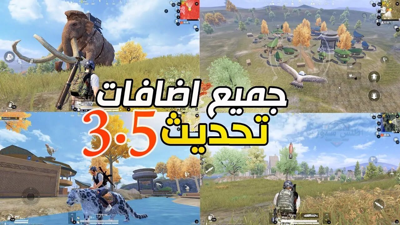 بمميزات إضافية.. تحديث ببجي موبايل pubg mobile 3.5 update 3.5 على هواتف الأندرويد والأيفون 2 بمميزات إضافية.. تحديث ببجي موبايل pubg mobile 3.5 update 3.5 على هواتف الأندرويد والأيفون