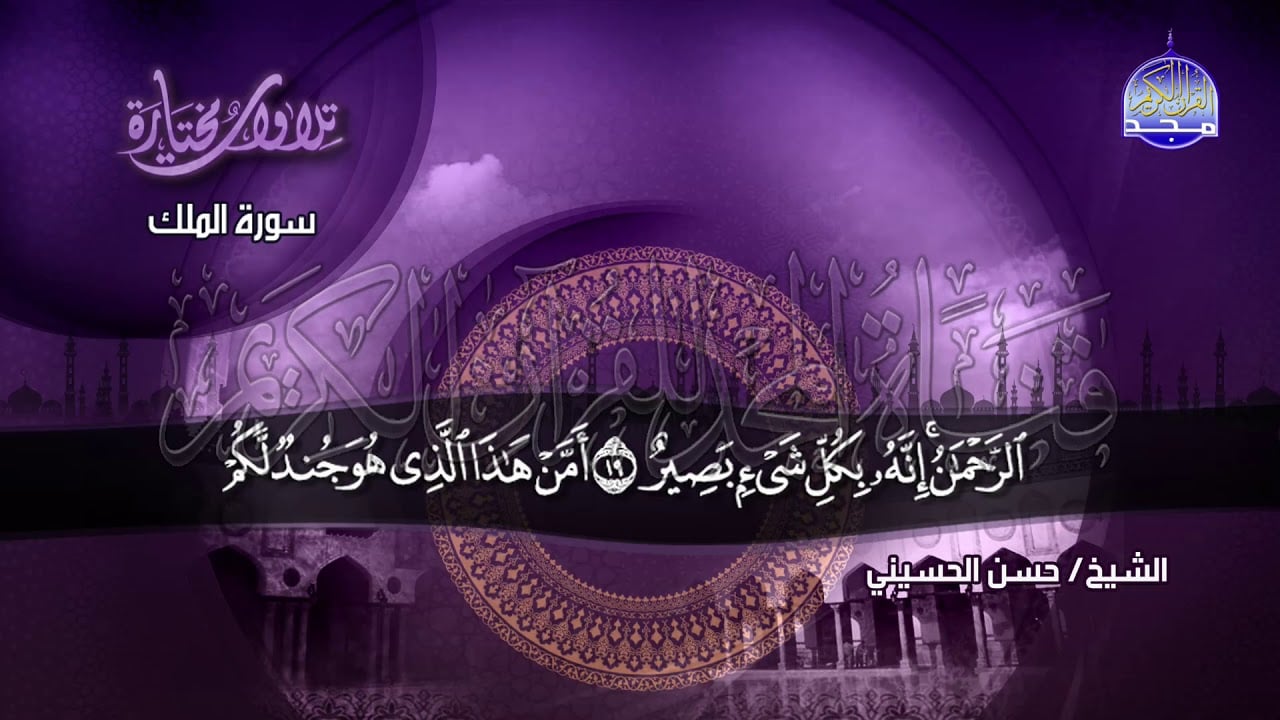 "آيات من الذكر الحكيم بصوت عذب" تردد قناة المجد الجديد للقرآن الكريم على الأقمار الصناعية نايل سات وعرب سات 2024 2 “آيات من الذكر الحكيم بصوت عذب” تردد قناة المجد الجديد للقرآن الكريم على الأقمار الصناعية نايل سات وعرب سات 2024