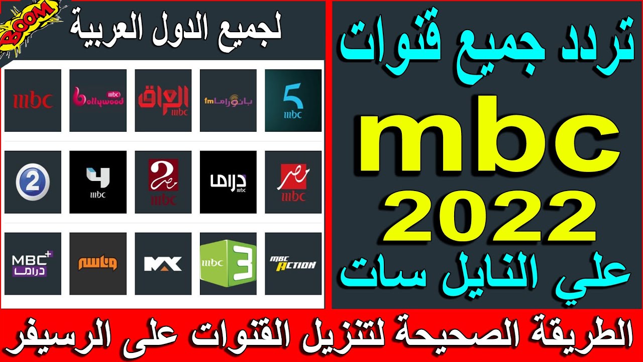 "أفضل المسلسلات والبرامج" استقبل تردد قنوات MBC مصر 1 و2 الجديد عبر الأقمار الصناعية بجودة عالية 2 “أفضل المسلسلات والبرامج” استقبل تردد قنوات MBC مصر 1 و2 الجديد عبر الأقمار الصناعية بجودة عالية