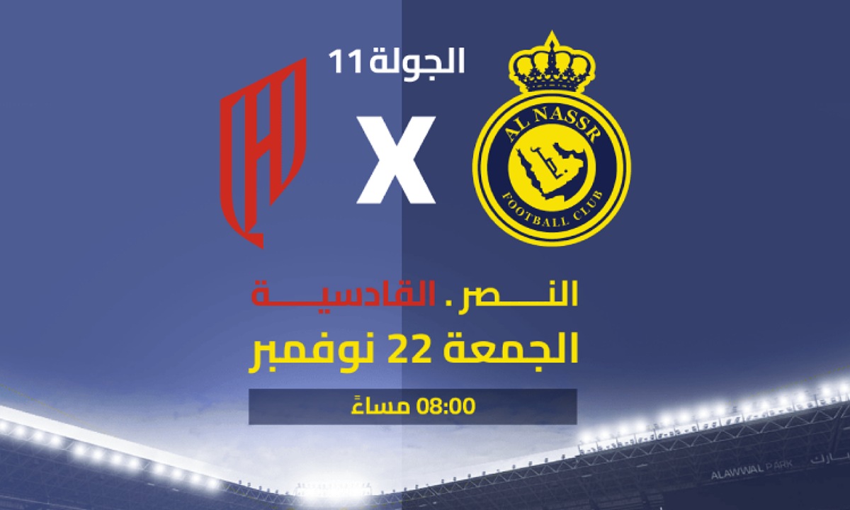 تشكيلة النصر ضد القادسية اليوم في الدوري السعودي للمحترفين 2024 والقنوات الناقلة 2 تشكيلة النصر ضد القادسية اليوم في الدوري السعودي للمحترفين 2024 والقنوات الناقلة