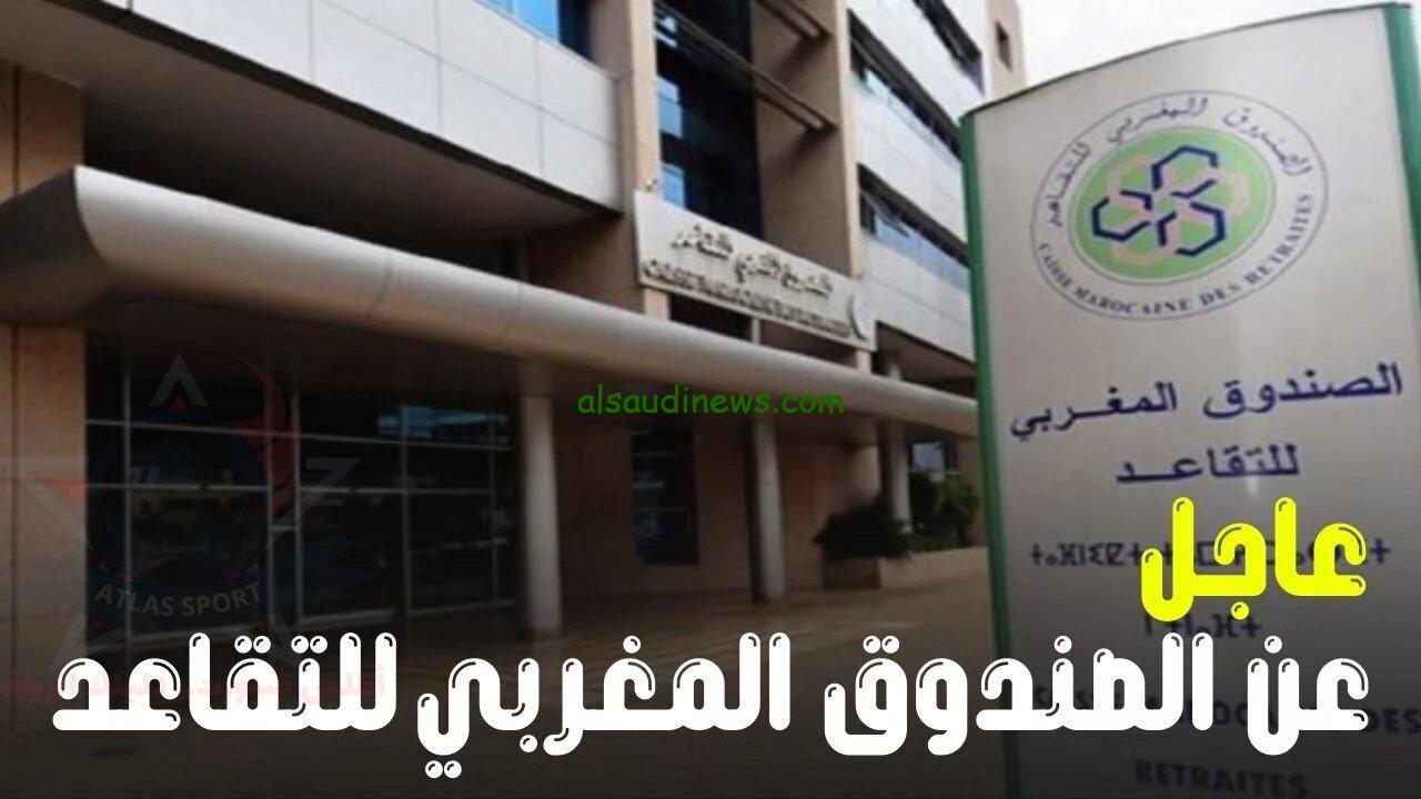 مُستجدات الصندوق المغربي للتقاعد 2024 لشهر نوفمبر بشأن زيادة المعاشات 2 مُستجدات الصندوق المغربي للتقاعد 2024 لشهر نوفمبر بشأن زيادة المعاشات