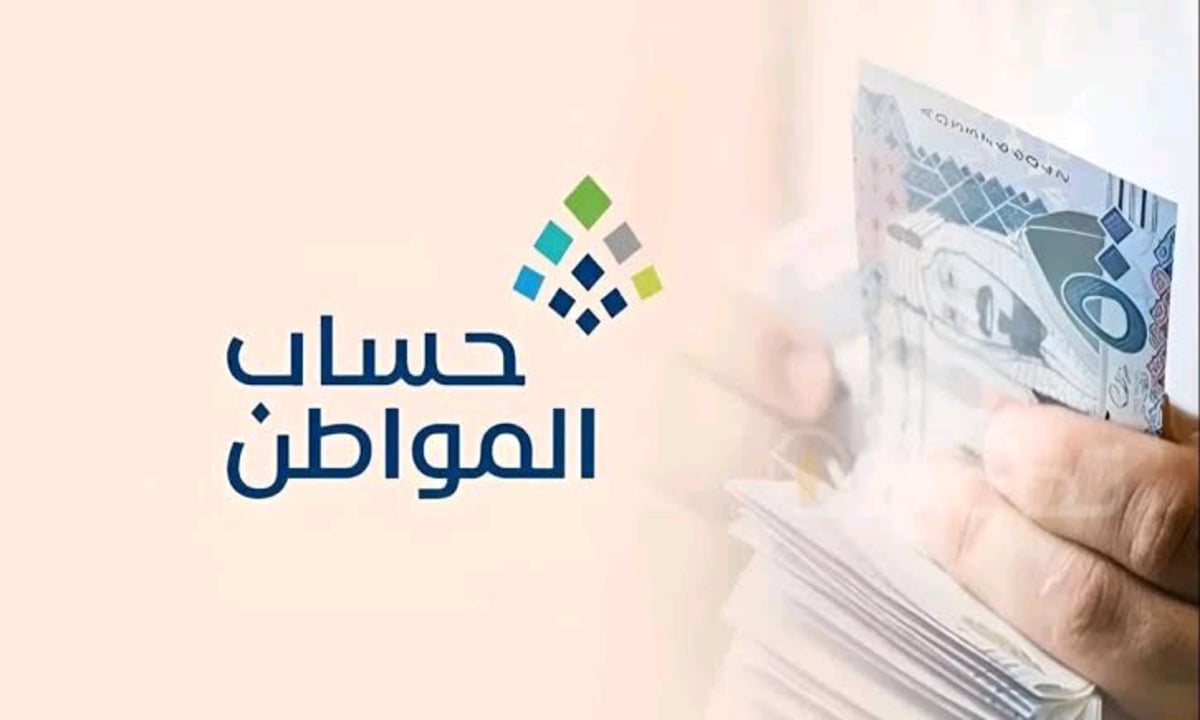 "فاتتك دفعات؟" خطوات الاستعلام عن المبالغ المالية بحساب المواطن عبر portal.ca.gov.sa وطريقة صرف الأثر الرجعي 2 “فاتتك دفعات؟” خطوات الاستعلام عن المبالغ المالية بحساب المواطن عبر portal.ca.gov.sa وطريقة صرف الأثر الرجعي