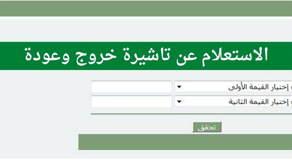 خطوات الاستعلام عن صلاحية تأشيرة خروج وعودة للمقيمين في السعودية عبر أبشر absher.sa 1446 2 خطوات الاستعلام عن صلاحية تأشيرة خروج وعودة للمقيمين في السعودية عبر أبشر absher.sa 1446