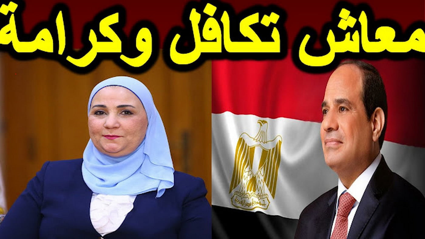 استعلم عن معاشك الآن.. وزارة التضامن تعلن خطوات التحقق من برنامج تكافل وكرامة بالرقم القومي بسهولة 2 استعلم عن معاشك الآن.. وزارة التضامن تعلن خطوات التحقق من برنامج تكافل وكرامة بالرقم القومي بسهولة
