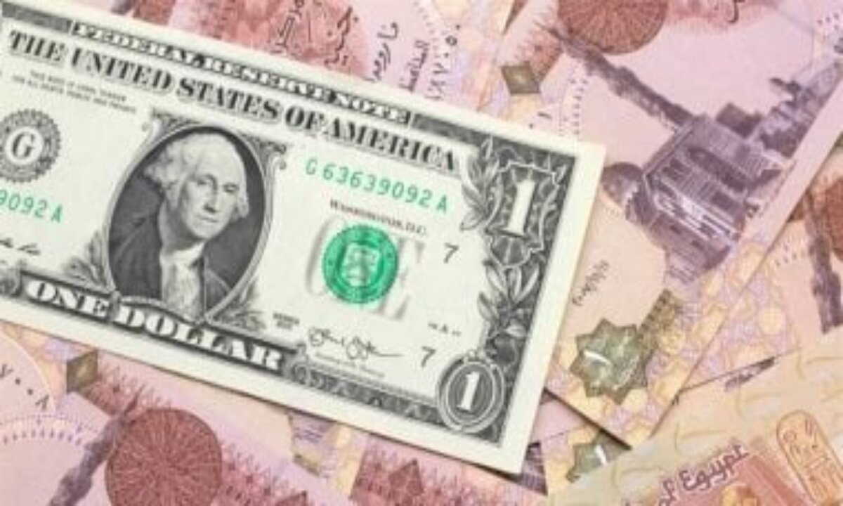 وفقًا لتعاملات بداية الأسبوع ... سعر الدولار اليوم في مصر السبت الموافق 23 نوفمبر 2024 2 وفقًا لتعاملات بداية الأسبوع … سعر الدولار اليوم في مصر السبت الموافق 23 نوفمبر 2024