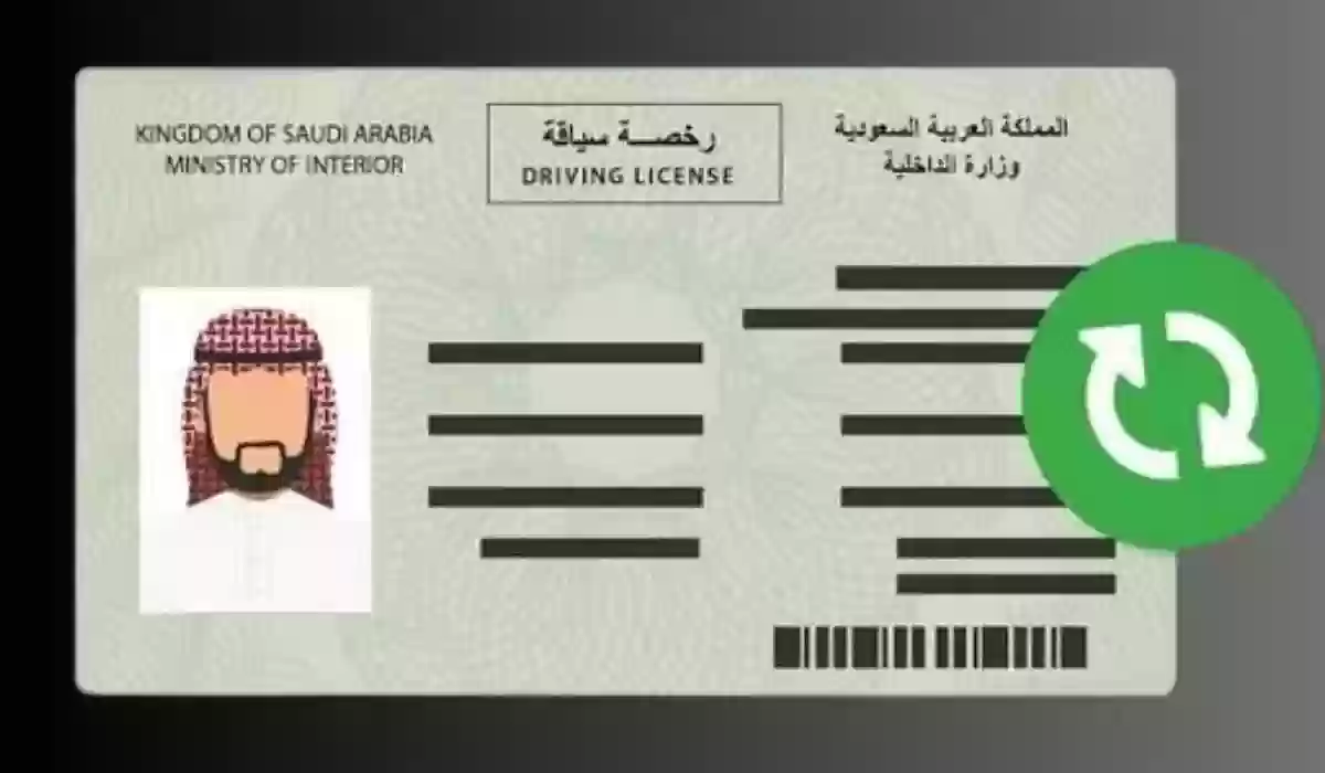 "تعرف عليها الآن" ما هي غرامة مخالفة الرخصة المنتهية أثناء القيادة بالمملكة 1446؟ وشروط تجديدها 2 “تعرف عليها الآن” ما هي غرامة مخالفة الرخصة المنتهية أثناء القيادة بالمملكة 1446؟ وشروط تجديدها