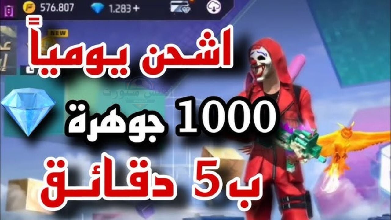 استلم شحنات فورية.. شحن جواهر free fire فري فاير 2024 بطريقة مضمونة عبر id 2 استلم شحنات فورية.. شحن جواهر free fire فري فاير 2024 بطريقة مضمونة عبر id