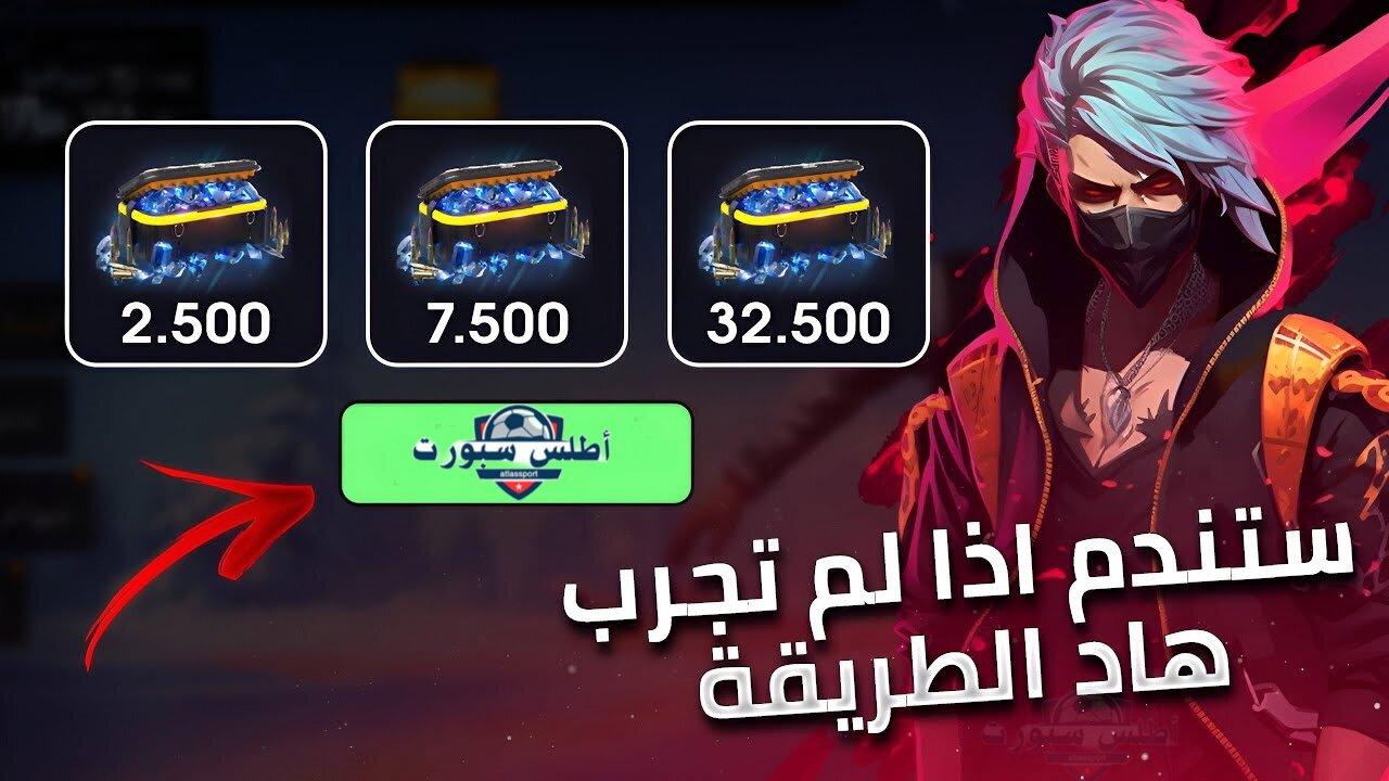 شحن جواهر فري فاير بال id لاستلام الجواهر بطريقة مضمونة لحسابك لشراء الأسلحة والرقصات النادرة 2 شحن جواهر فري فاير بال id لاستلام الجواهر بطريقة مضمونة لحسابك لشراء الأسلحة والرقصات النادرة
