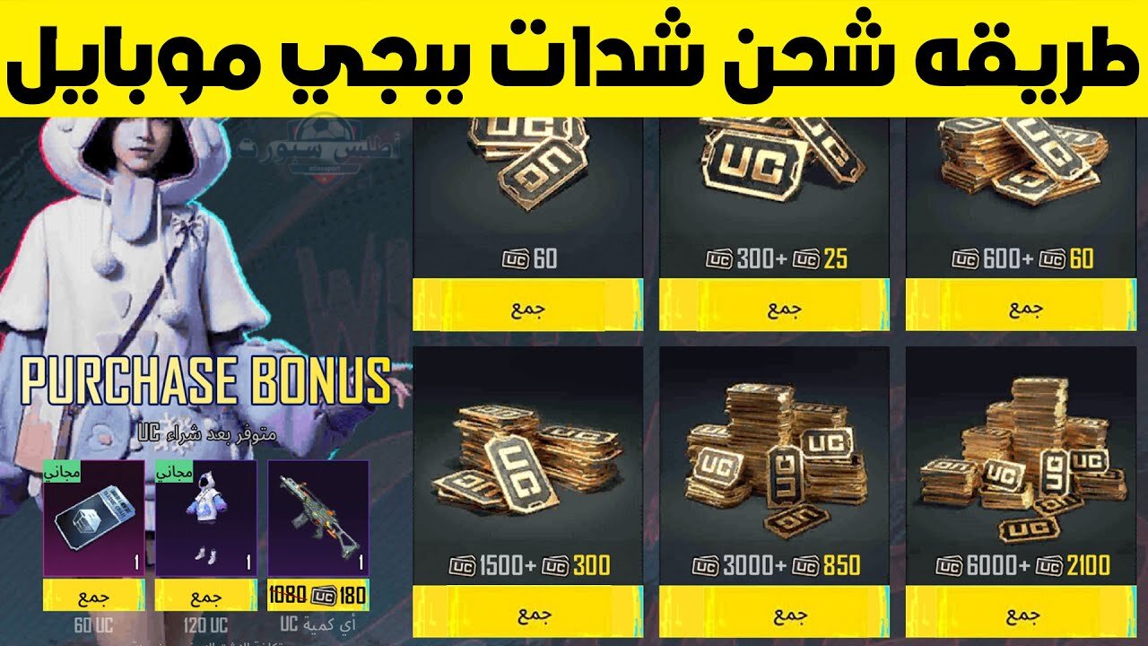 اشحن أكثر من 8400 UC متجر شحن شدات ببجي موبايل 2024 LAST VERSION 2 اشحن أكثر من 8400 UC متجر شحن شدات ببجي موبايل 2024 LAST VERSION