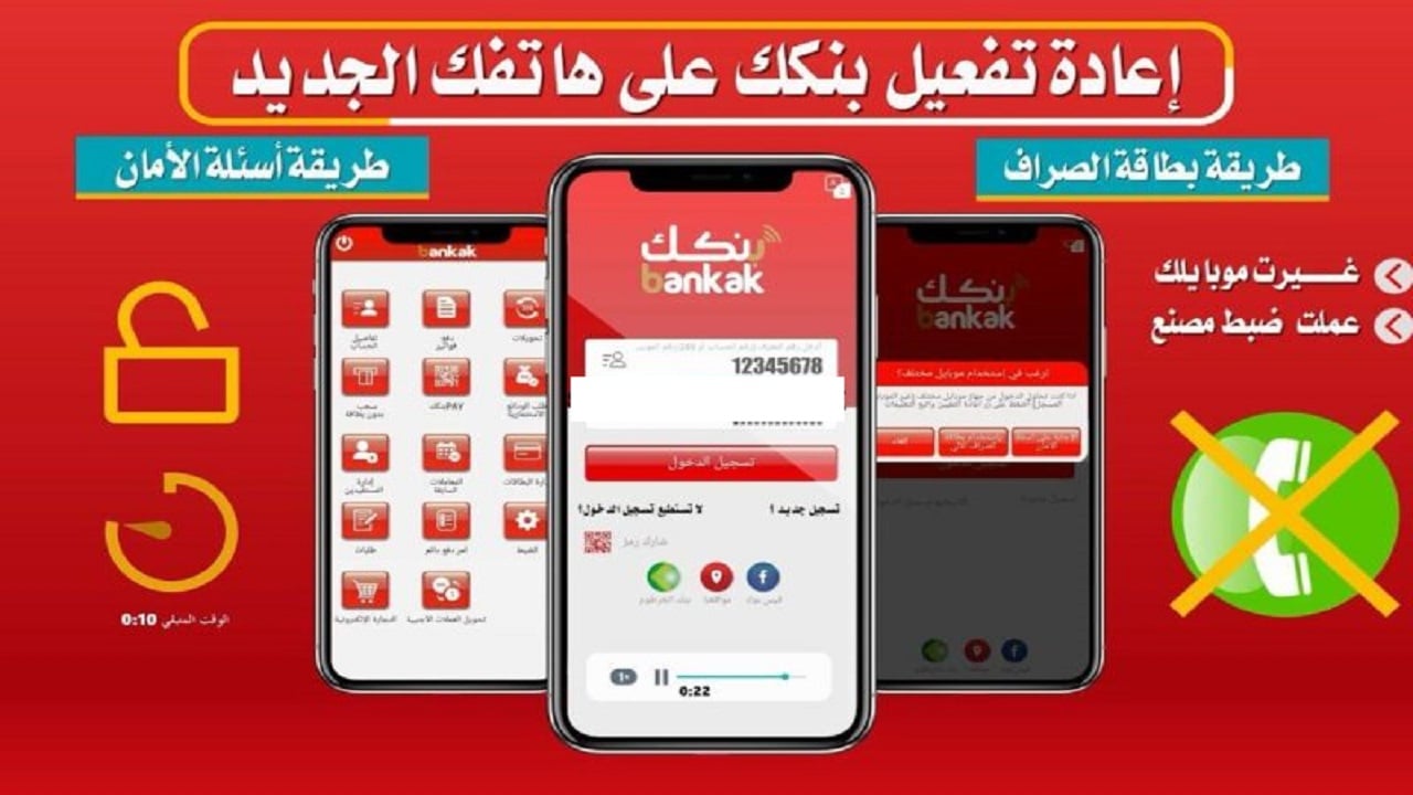 "الخدمة هترجع تاني" طريقة إعادة تفعيل تطبيق بنكك 2024 bank of khartoum وفتح حساب جديد عبر التطبيق 2 “الخدمة هترجع تاني” طريقة إعادة تفعيل تطبيق بنكك 2024 bank of khartoum وفتح حساب جديد عبر التطبيق