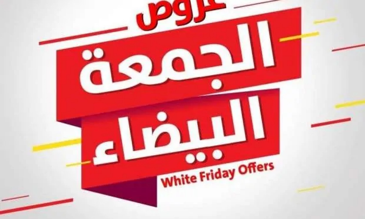 "لا تفوتك" أقوى عروض الجمعة البيضاء في السعودية 2024 جوالات وأجهزة ذكية بأعلى نسبة خصم 2 “لا تفوتك” أقوى عروض الجمعة البيضاء في السعودية 2024 جوالات وأجهزة ذكية بأعلى نسبة خصم