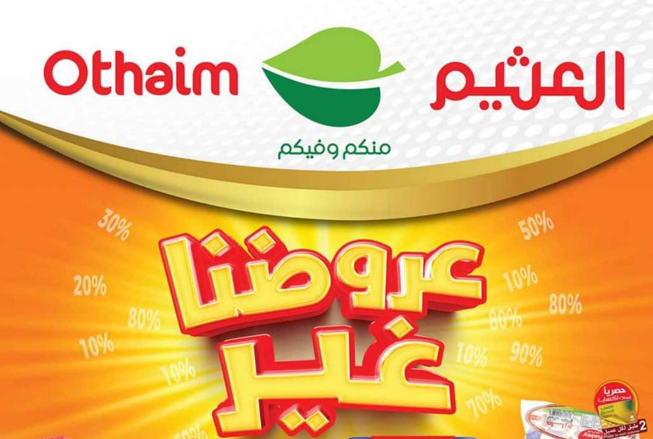 “ماتضيعش الفرصة" عروض عثيم السعودية على الأجهزة الكهربية والأدوات المنزلية من 20 إلى 26 نوفمبر 2024 2 “ماتضيعش الفرصة” عروض عثيم السعودية على الأجهزة الكهربية والأدوات المنزلية من 20 إلى 26 نوفمبر 2024