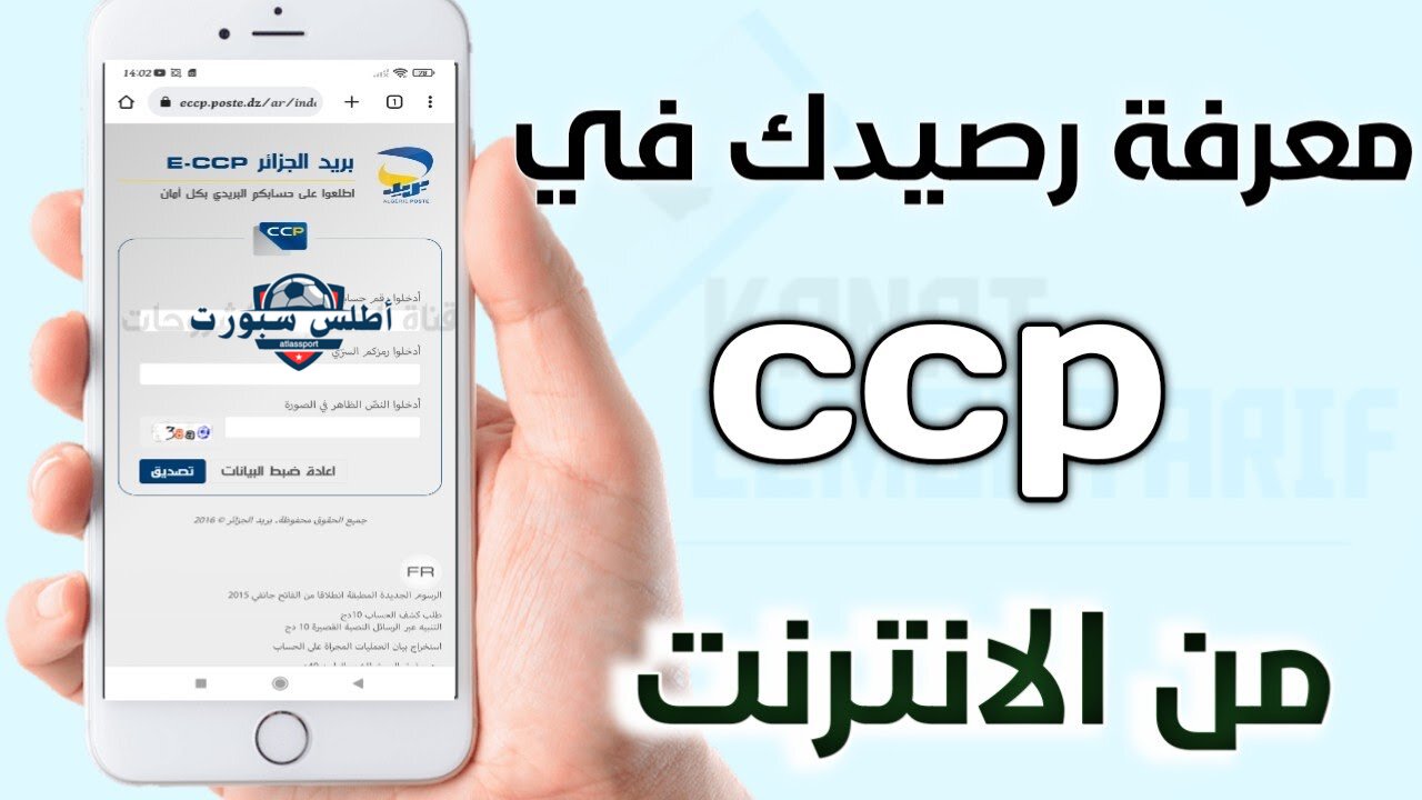 Algérie Poste في 4 خطوات تفعيل كشف حساب ECCP بريد الجزائر 2024 للاستعلام عن السحب والإيداع 2 Algérie Poste في 4 خطوات تفعيل كشف حساب ECCP بريد الجزائر 2024 للاستعلام عن السحب والإيداع