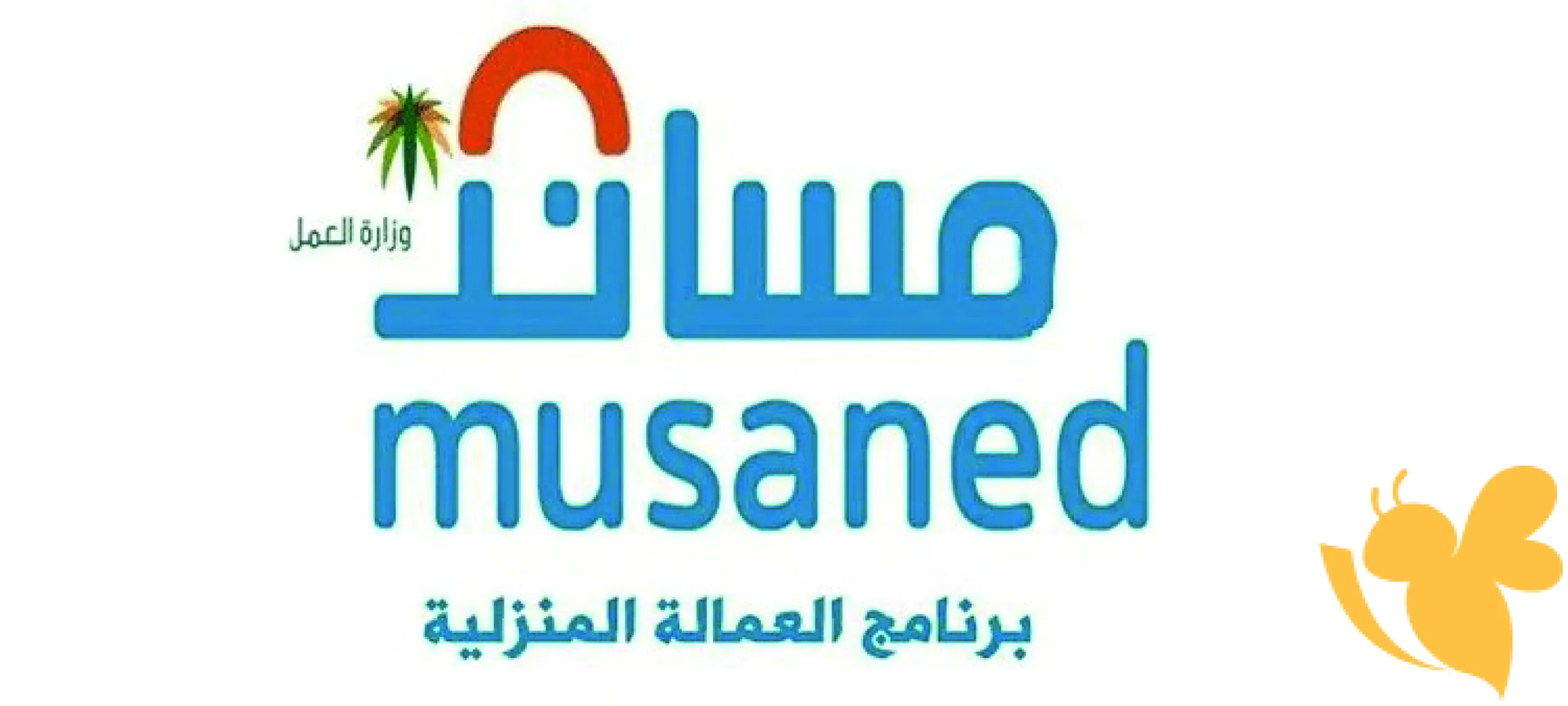 "استعلم حالا" عن كيفية تحويل أجر العمالة من منصة مساند musaned.com.sa وشروط التحويل 2 “استعلم حالا” عن كيفية تحويل أجر العمالة من منصة مساند musaned.com.sa وشروط التحويل